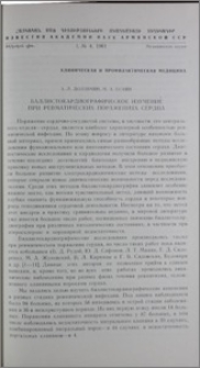 Баллистокардиографическое изучение при ревматических поражениях сердца
