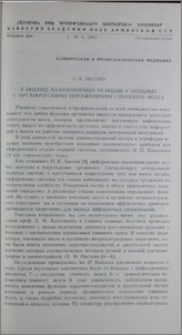 К оценке вазомоторных реакций у больных с органическими поражениями спинного мозга