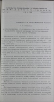 О соответствии ренального и экстраренального выделения воды у больных тиреотоксикозом до и после лечения
