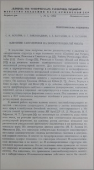 Влияние ганглерона на биопотенциалы мозга