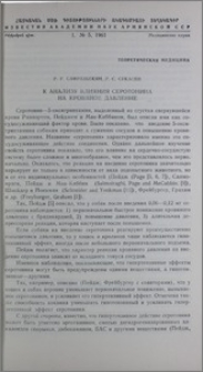 К анализу влияния серотонина на кровяное давление
