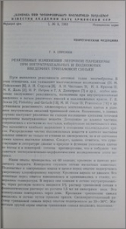 Реактивные изменения легочной паренхимы при интратрахеальных и подкожных введениях трипановой синьки
