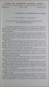 О баллистокардиографических изменениях при тиреотоксикозе