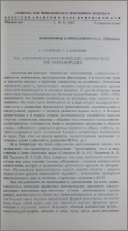 Об электрокардиографических изменениях при ревмокардите