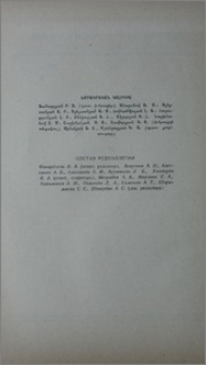 Խմբագրական կոլեգիա