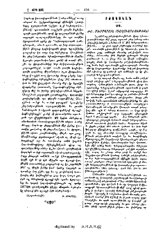 Ախրապատին (դեղագործութիւն)