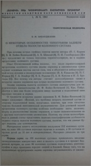 О некоторых особенностях топографии заднего отдела полости коленного сустава