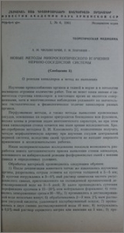 Новые методы микроскопического изучения нервно-сосудистой системы. (Сообщение 3) О реакции капилляров и метод их выявления