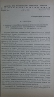 К вопросу компенсаторной приспособляемости при расщеплении поясничного утолщения спинного мозга в филоонтогенезе