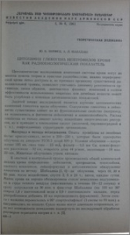 Цитохимия гликогена нейтрофилов крови как радиобиологический показатель