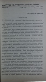 К вопросу о морфологии L-форм вульгарного протея