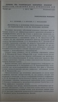 Материалы о влиянии переливания крови и гидролиза Л-103 на функцию печени