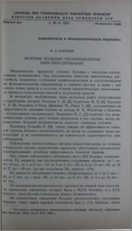 Лечение больных полиомиелитом биостимуляторами