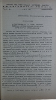 О причинах отсутствия клинико-патоморфологической параллели при остром аппендиците