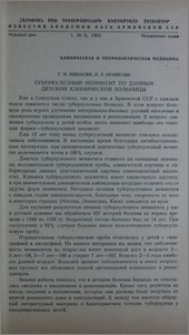 Туберкулезный менингит по данным детской клинической больницы