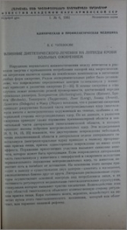 Влияние диететического лечения на липиды крови больных ожирением