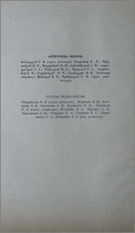 Խմբագրական կոլեգիա