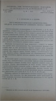 Гисто-физиологическая характеристика предела пластичности спинного мозга у щенят