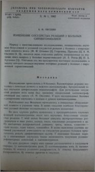 Изменение сосудистых реакций у больных сирингомиэлией