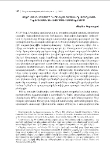Փոքր Ասիան միատարր դարձնելու գաղափարը թուրքական ինքնության ձևավորման համատեքստում