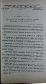 О клинических формах и методах лечения нейроциркуляторной дистонии