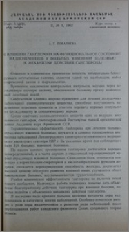 О влиянии ганглерона на функциональное состояние надпочечников у больных язвенной болезнью (к механизму действия ганглерона)