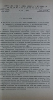 К вопросу о некоторых биохимических изменениях в сыворотке крови больных с аллергическими заболеваниями дыхательных путей