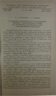 О влиянии электрического раздражения шейного симпатического нерва на вызванные потенциалы коры и ретикулярной формации