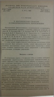 К анатомической структуре условнорефлекторного переключения