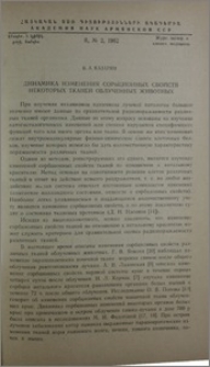 Динамика изменения сорбционных свойств некоторых тканей облученных животных