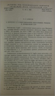 К вопросу о существовании Dientamoeba fragilis в Армянской ССР