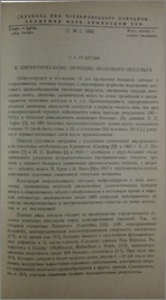 К хирургическому лечению мозгового инсульта