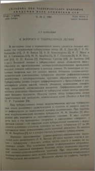 К вопросу о туберкуломах легких