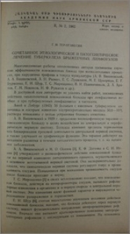 Сочетанное этиологическое и патогенетическое лечение туберкулеза брыжеечных лимфоузлов