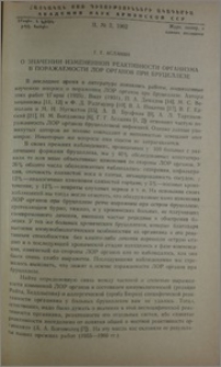 О значении измененной реактивности организма в поражаемости ЛОР органов при бруцеллезе