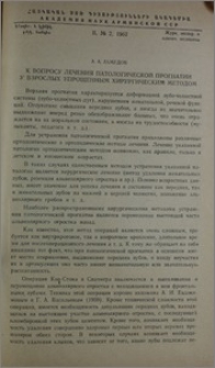 К вопросу лечения патологической прогнатии у взрослых упрощенным хирургическим методом