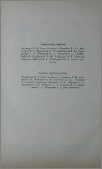 Խմբագրական կոլեգիա
