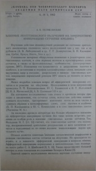 Влияние рентгеновского облучения на афферентную иннервацию сетчатки кролика