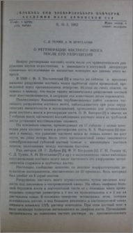 О регенерации костного мозга после его разрушения