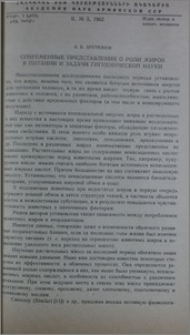 Современные представления о роли жиров в питании и задачи гигиенической науки