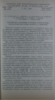 Нарушения слуховой функции и некоторые показатели по этому вопросу в Армении