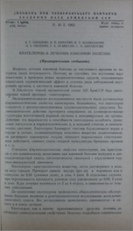 Квателерон в лечении язвенной болезни (Предварительное сообщение)