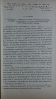 К изучению сократительной функции миокарда методом анализа временных соотношений баллистокардиограммы
