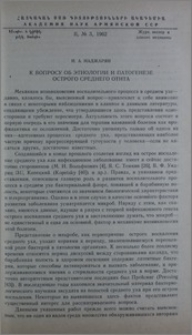 К вопросу об этиологии и патогенезе острого среднего отита