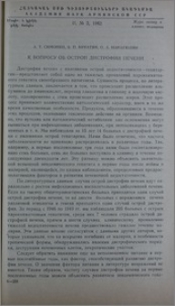 К вопросу об острой дистрофии печени