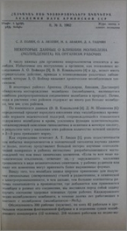 Некоторые данные о влиянии молибдена (молибденита) на организм рабочих