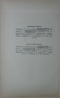Խմբագրական կոլեգիա