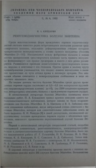 Рентгенодиагностика болезни Эбштейна