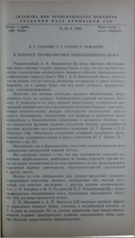 К вопросу профилактики операционного шока