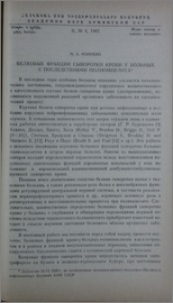 Белковые фракции сыворотки крови у больных с последствиями полиомиелита
